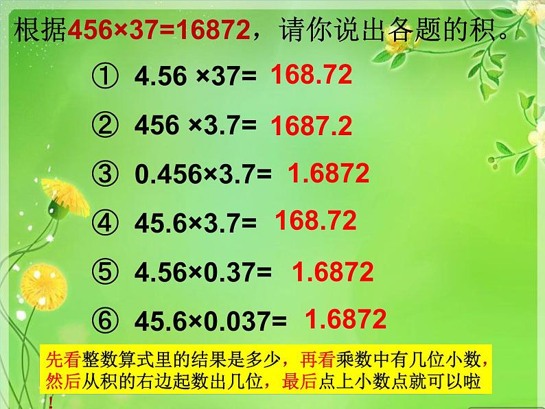 苏教版数学五年级上册 五 小数乘法和除法-小数乘小数 课件第5页