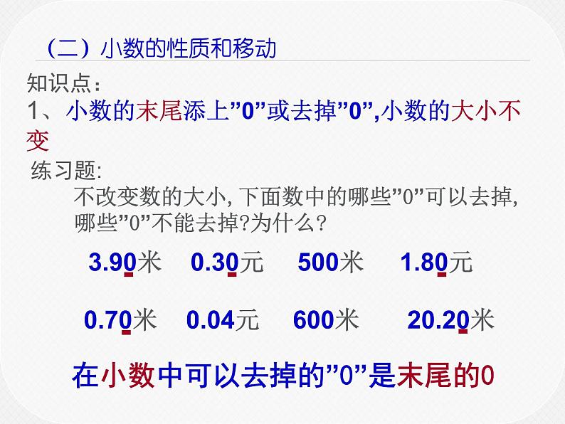 苏教版数学五年级上册 三 小数的意义和性质_1 课件05