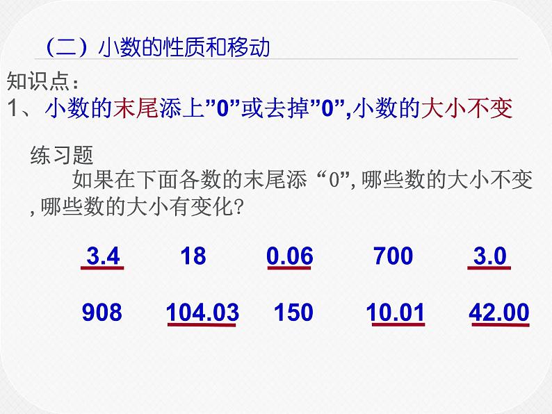 苏教版数学五年级上册 三 小数的意义和性质_1 课件07