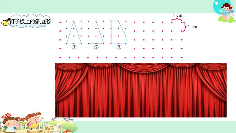 苏教版数学五年级上册 探索规律钉子板上的多边形(1) 课件第4页