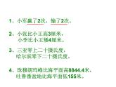 蘇教版數(shù)學(xué)五年級(jí)上冊(cè) 一 負(fù)數(shù)的初步認(rèn)識(shí)（課件）