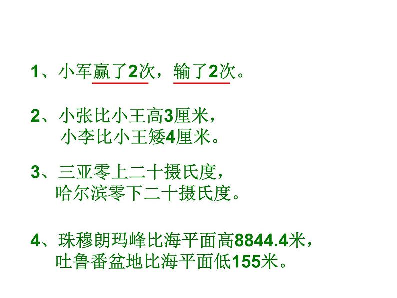 苏教版数学五年级上册 一 负数的初步认识（课件）03