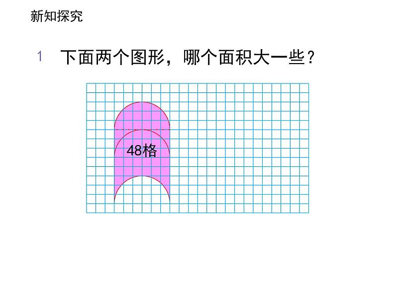 苏教版数学五年级上册 七 《用“转化”的策略解决问题》 课件第4页