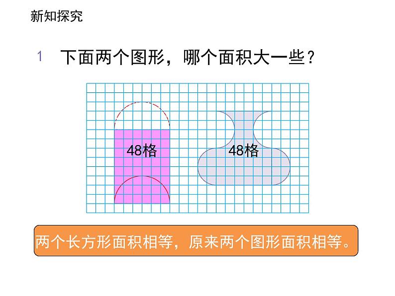 苏教版数学五年级上册 七 《用“转化”的策略解决问题》 课件第5页