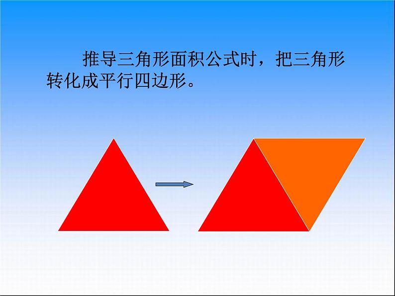 苏教版数学五年级上册 七 《用“转化”的策略解决问题》 课件第7页