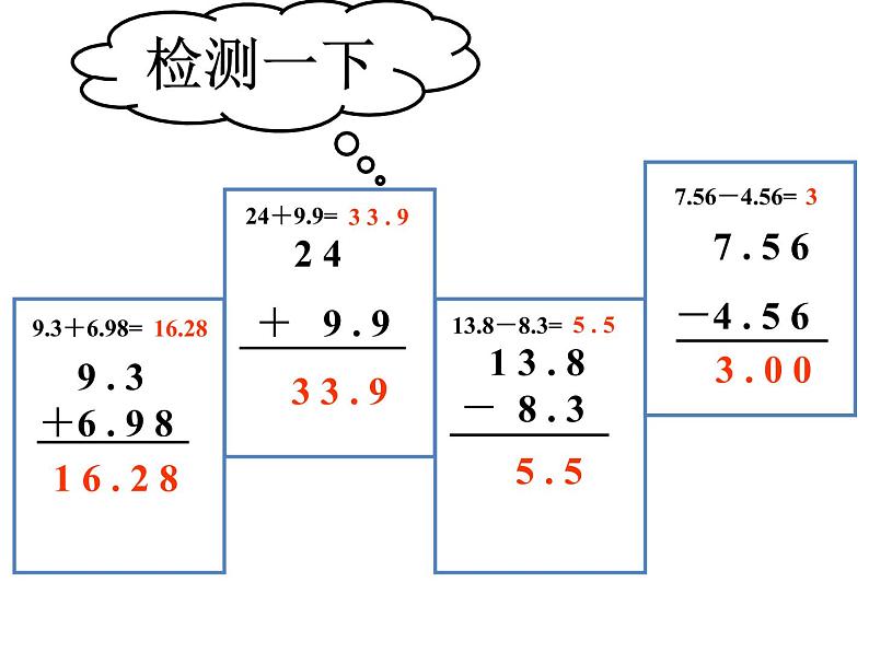 苏教版数学五年级上册 四 小数加法和减法_1 课件第3页