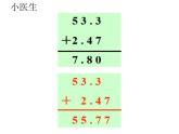 苏教版数学五年级上册 四 小数加法和减法_1 课件