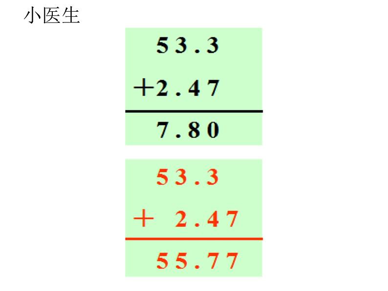 苏教版数学五年级上册 四 小数加法和减法_1 课件第4页