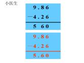苏教版数学五年级上册 四 小数加法和减法_1 课件