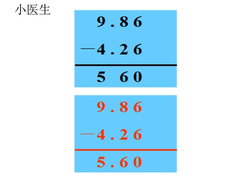 苏教版数学五年级上册 四 小数加法和减法_1 课件第5页