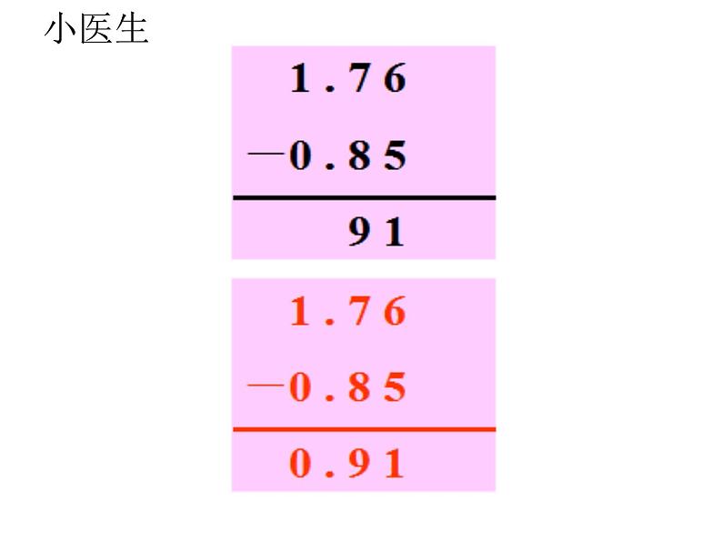 苏教版数学五年级上册 四 小数加法和减法_1 课件第6页