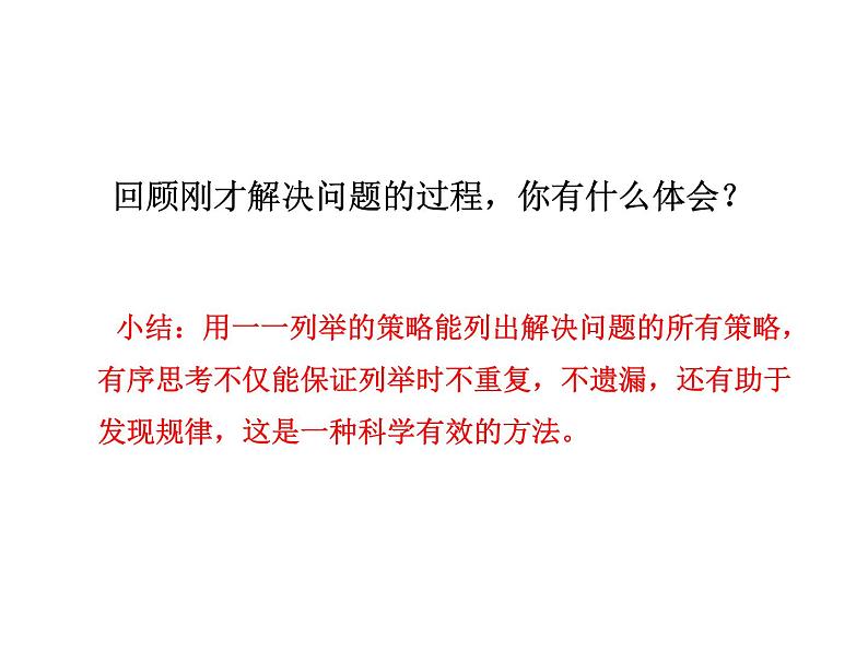 苏教版数学五年级上册 七 解决问题的策略 做一根会思考的芦苇 课件第5页