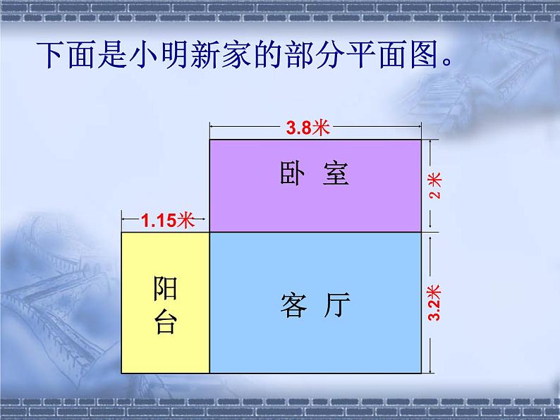 苏教版数学五年级上册 五 小数乘法和除法-小数乘小数（1） 课件03