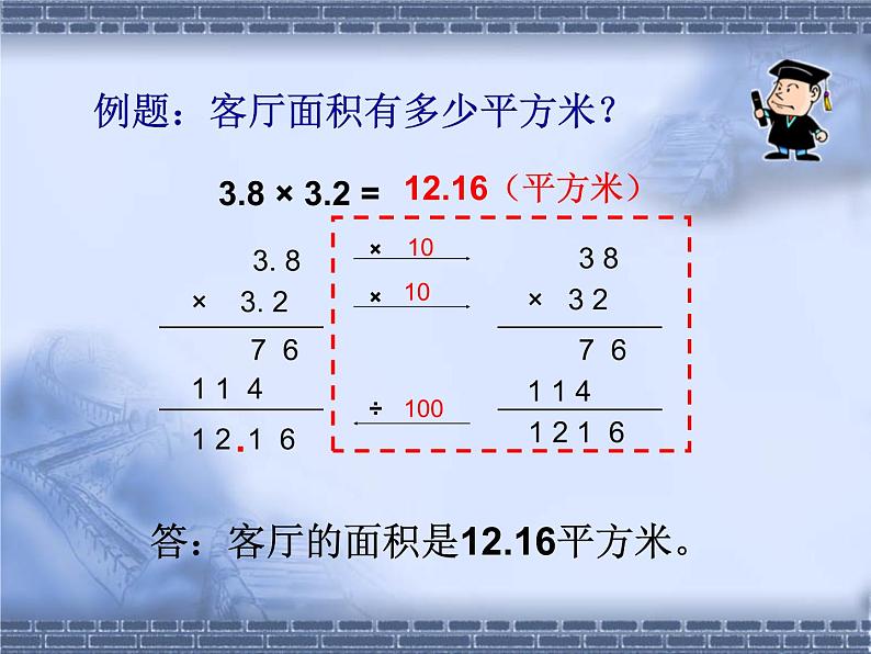 苏教版数学五年级上册 五 小数乘法和除法-小数乘小数（1） 课件第5页