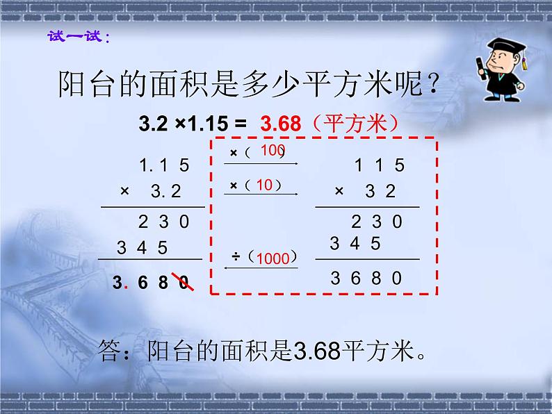 苏教版数学五年级上册 五 小数乘法和除法-小数乘小数（1） 课件07