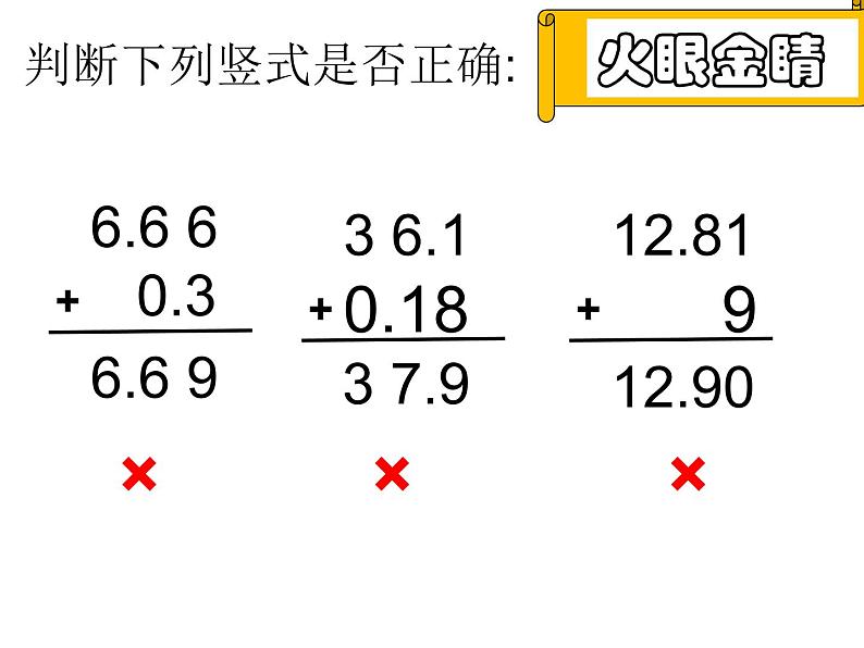 小数加法和减法PPT课件免费下载06