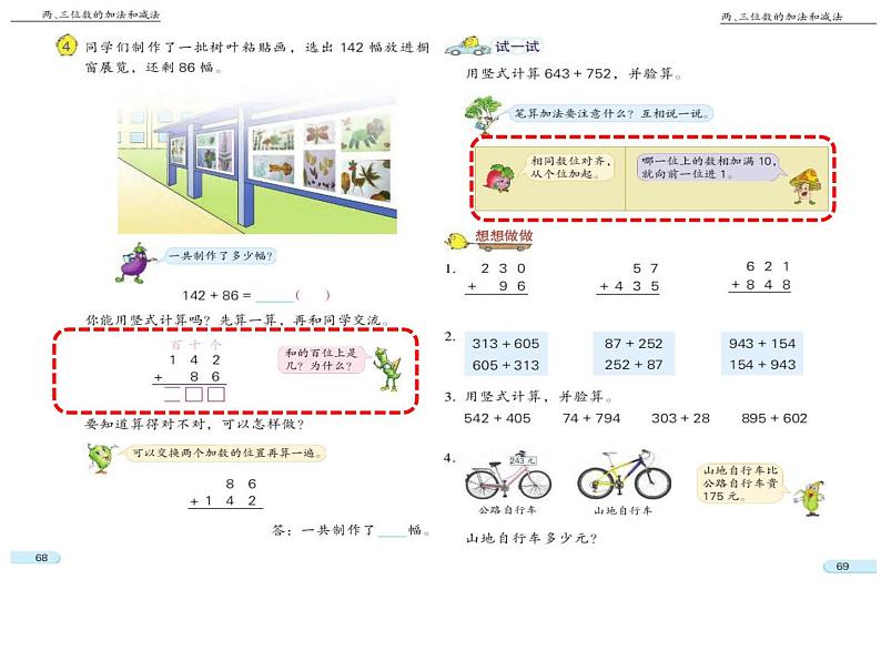 小数加法和减法PPT课件免费下载07