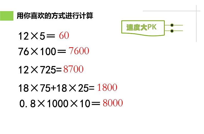 苏教版数学五年级上册 五 小数乘法和除法-一个数乘10、100、1000……的计算规律 课件第5页