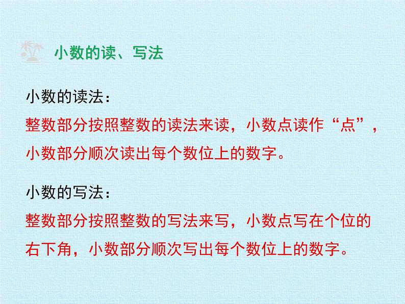 苏教版数学五年级上册 三 小数的意义和性质 复习 课件第5页