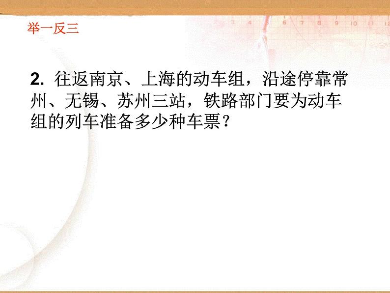 苏教版数学五年级上册 七 解决问题策略一一列举复习课 课件第5页