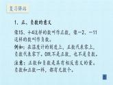 苏教版数学五年级上册 一 负数的初步认识 复习 课件