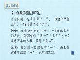 苏教版数学五年级上册 一 负数的初步认识 复习 课件