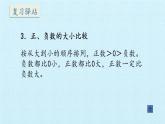 苏教版数学五年级上册 一 负数的初步认识 复习 课件