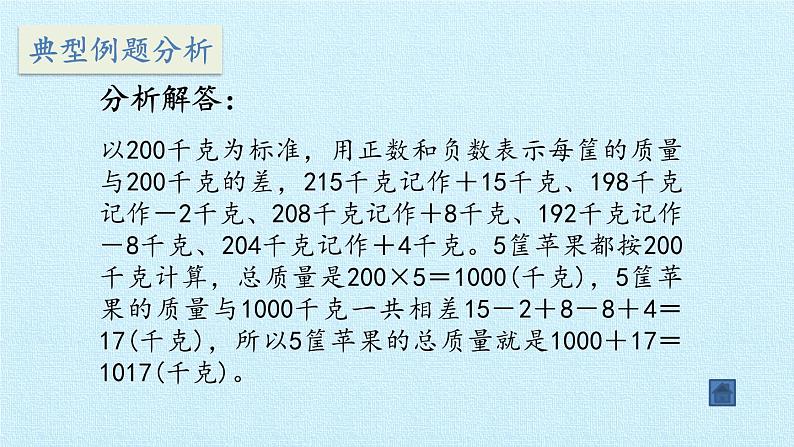 苏教版数学五年级上册 一 负数的初步认识 复习 课件第8页