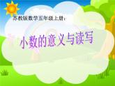 蘇教版數(shù)學五年級上冊 三 小數(shù)的意義與讀寫 課件