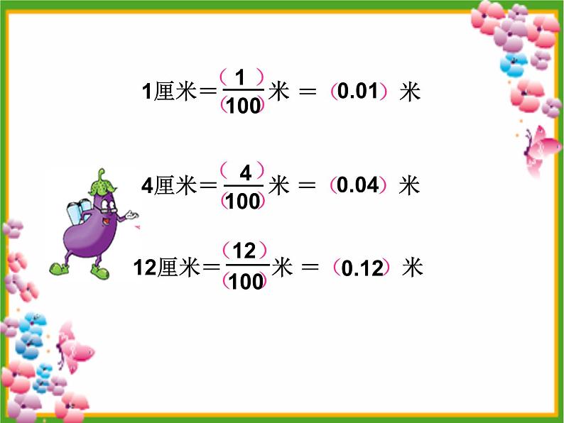 苏教版数学五年级上册 三 小数的意义与读写 课件第4页