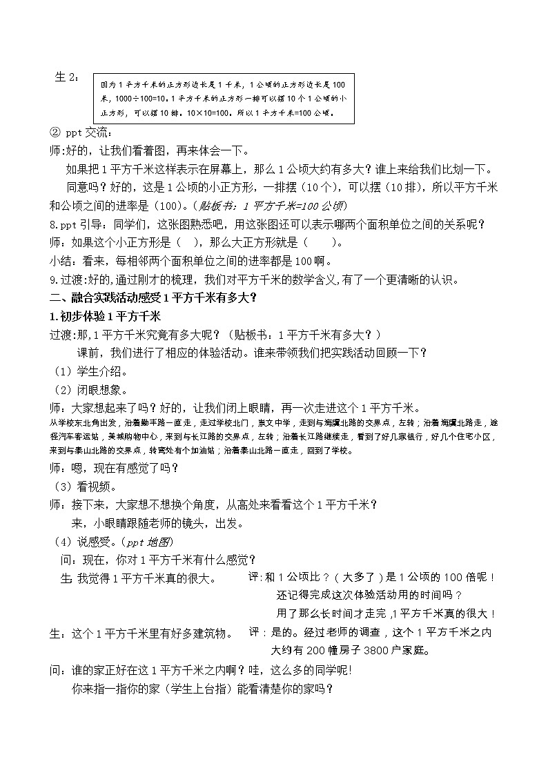 苏教版数学五年级上册 二 多边形的面积-认识平方千米（教案）02
