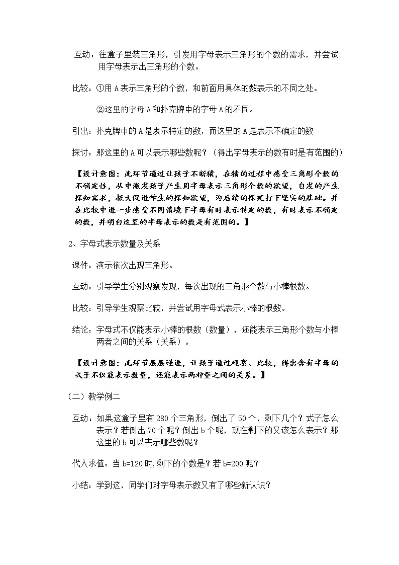 苏教版数学五年级上册 八 用含有字母的式子表示简单的数量关系和公式（教案）第2页