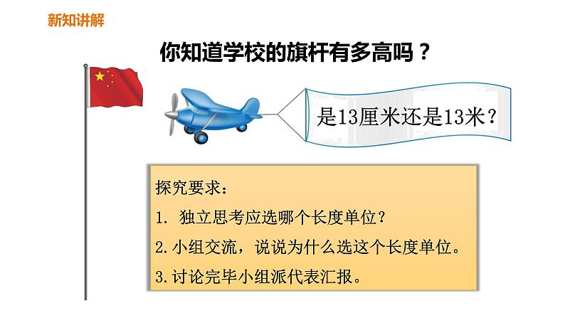 人教版数学二年级上册长度单位的合理使用课件第3页