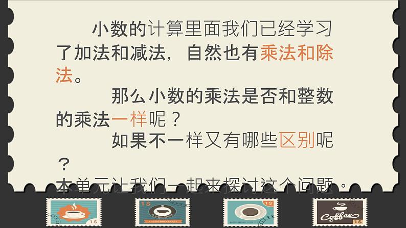 人教版五年级上册数学课件—第一单元《小数乘整数》人教版第5页