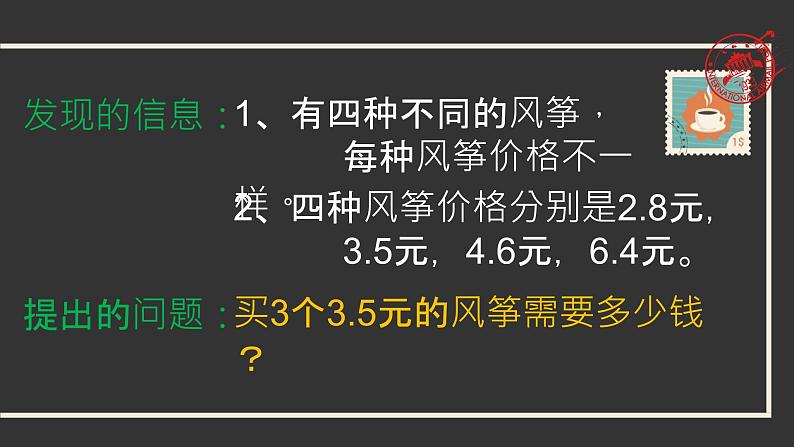 人教版五年级上册数学课件—第一单元《小数乘整数》人教版第8页