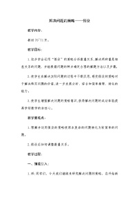 数学苏教版四 解决问题的策略教案