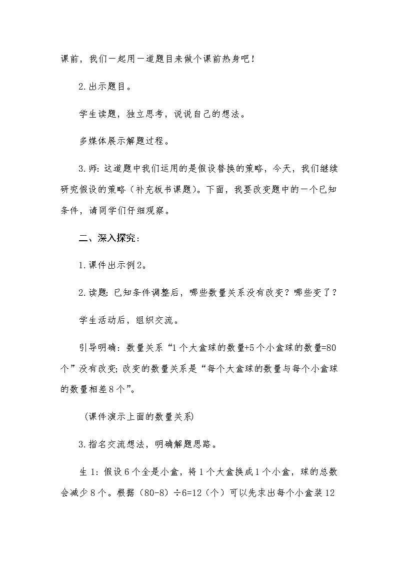 苏教版数学六年级上册  四 解决问题的策略（2） 教案02