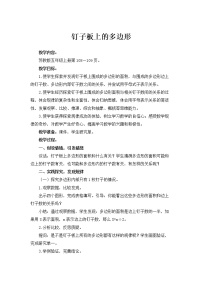 苏教版五年级上册八 用字母表示数教学设计