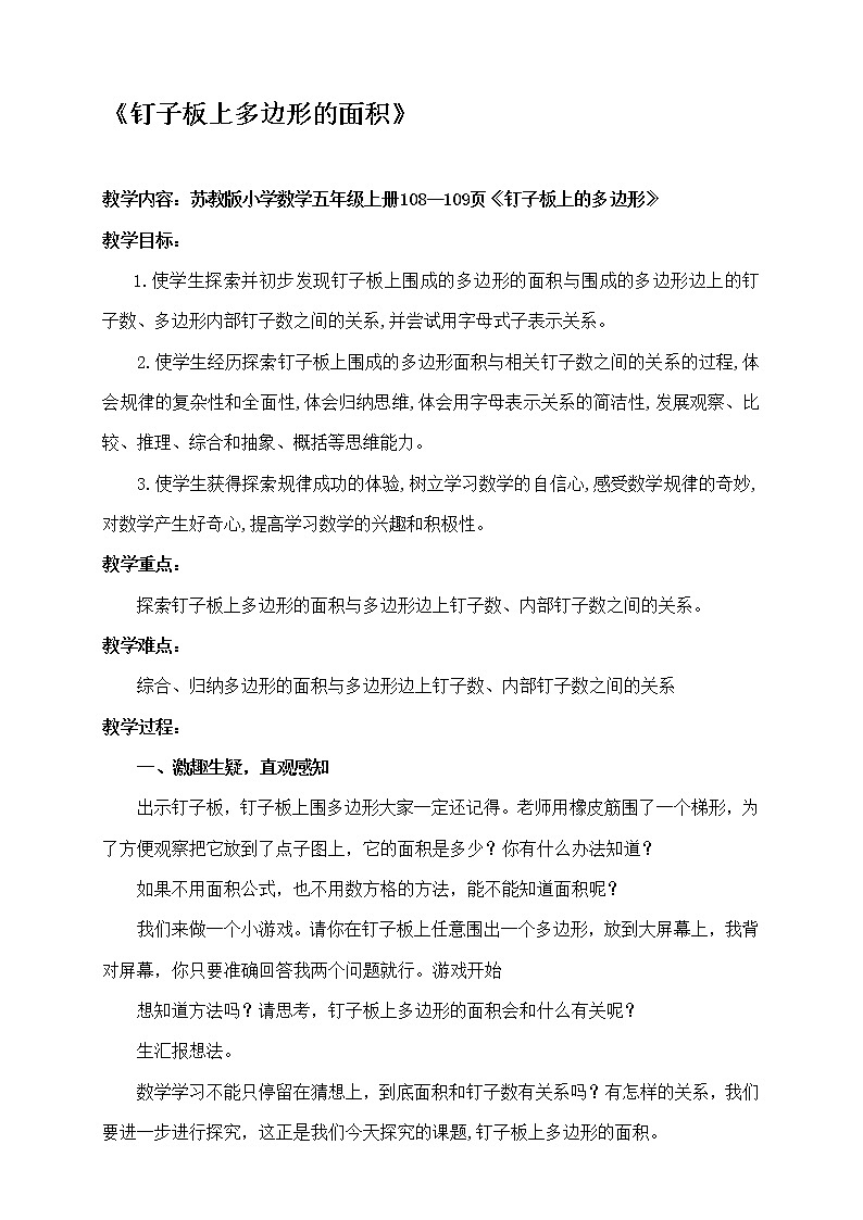 苏教版数学五年级上册 二 多边形的面积(11)（教案）第1页