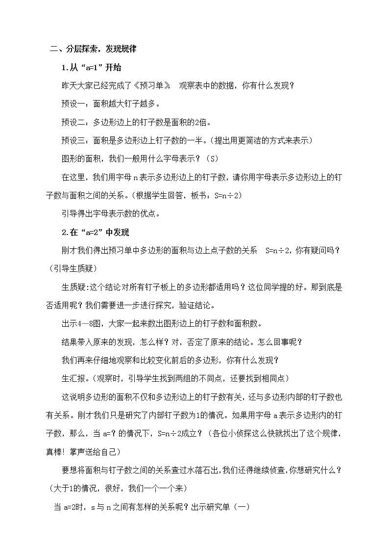 苏教版数学五年级上册 二 多边形的面积(11)（教案）第2页