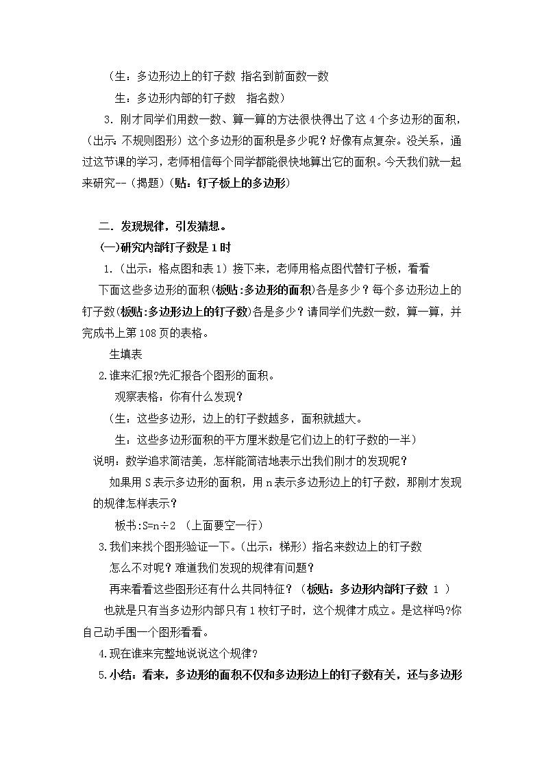 苏教版数学五年级上册 ● 钉子板上的多边形 (2)（教案）02