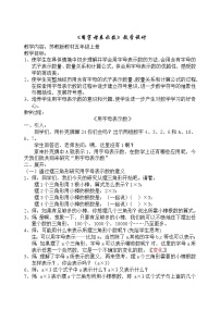 小学数学苏教版五年级上册八 用字母表示数教学设计