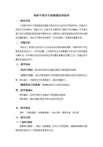 2021学年二 多边形的面积教案及反思