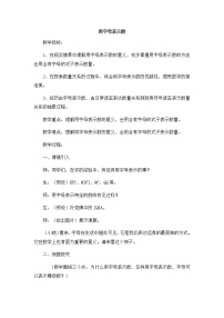 苏教版五年级上册八 用字母表示数教案