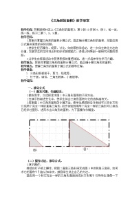 苏教版五年级上册二 多边形的面积教案设计