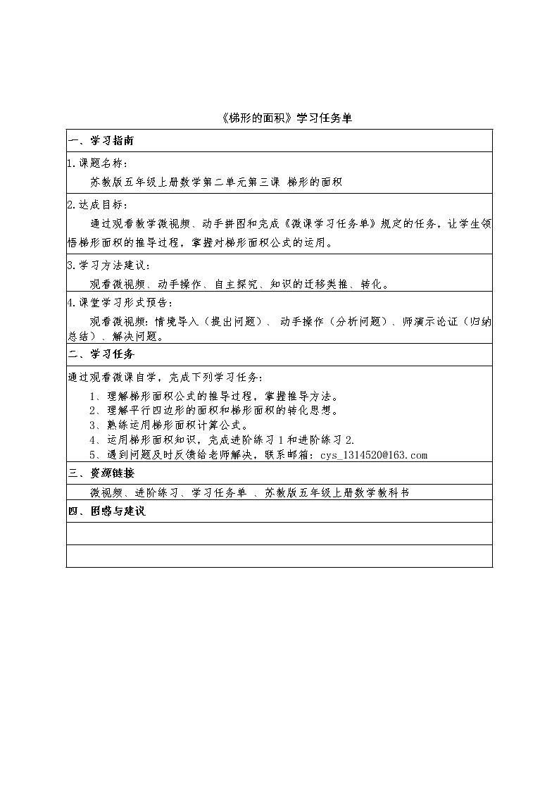 苏教版数学五年级上册 二 多边形的面积-梯形的面积（教案）第1页