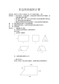 小学数学苏教版五年级上册二 多边形的面积教案