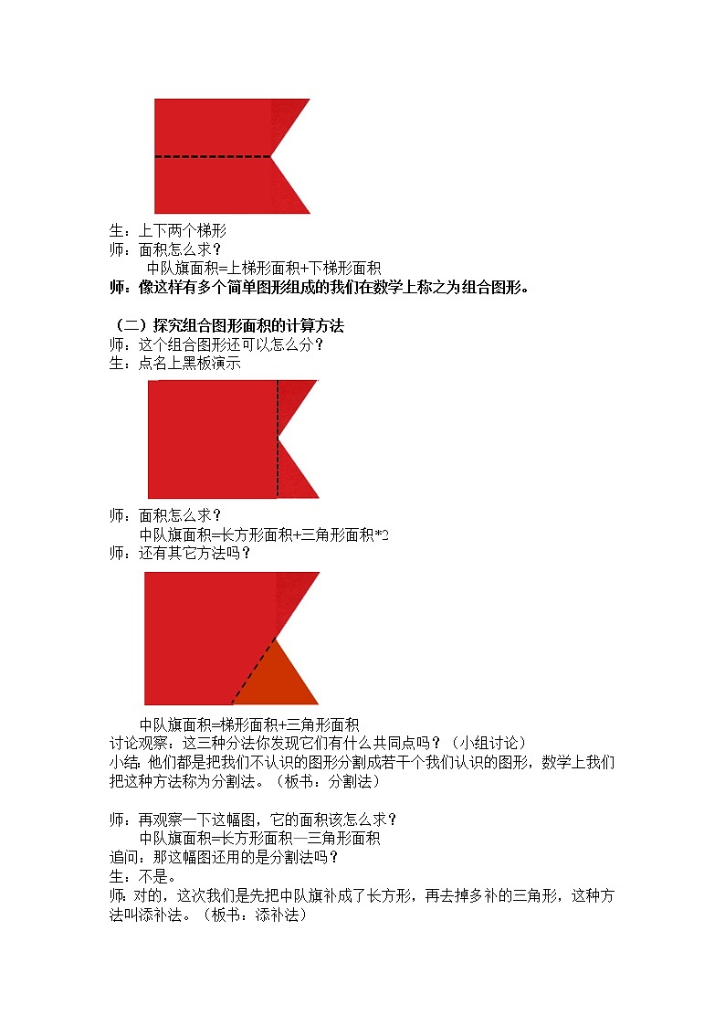 苏教版数学五年级上册 二 多边形的面积-组合图形的面积（教案）第2页