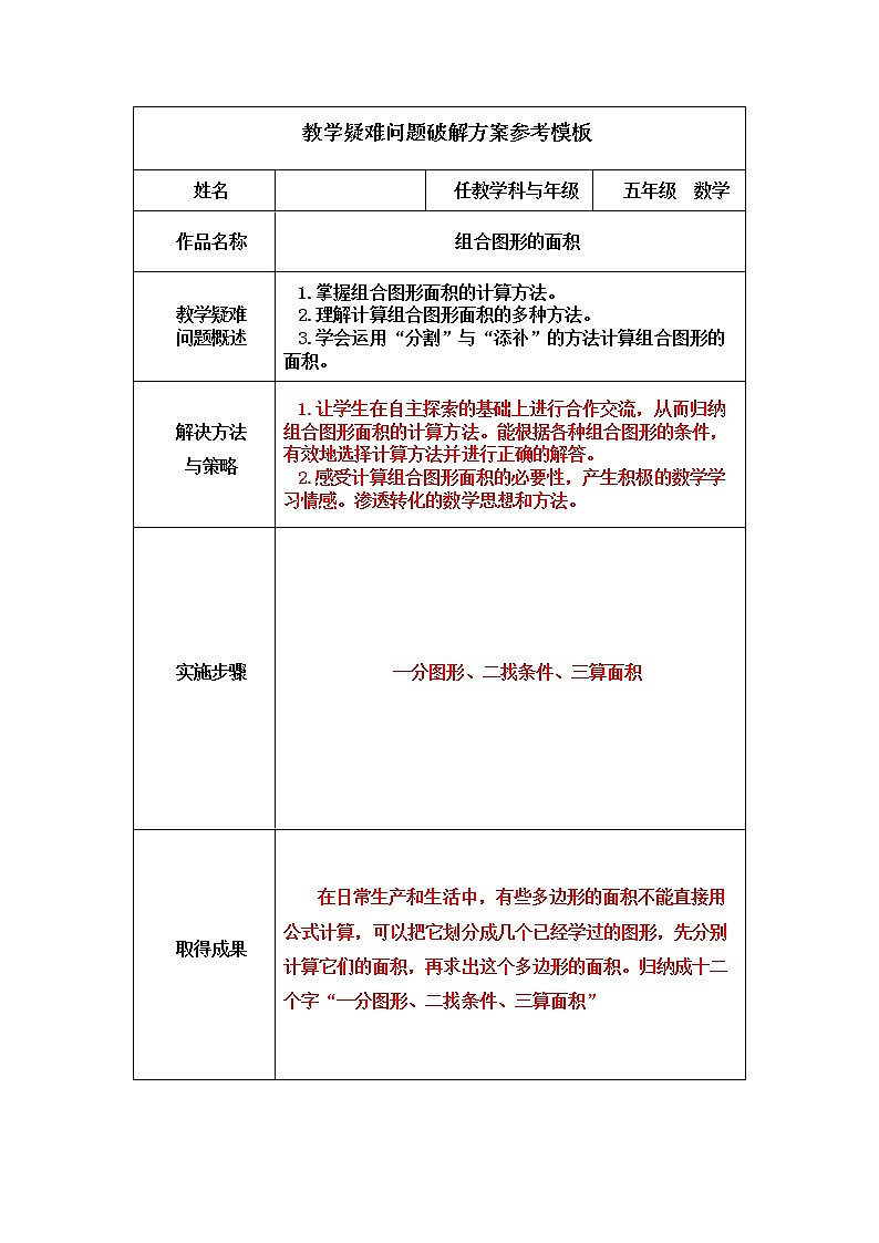 苏教版数学五年级上册 二 多边形的面积-组合图形的面积（教案）01