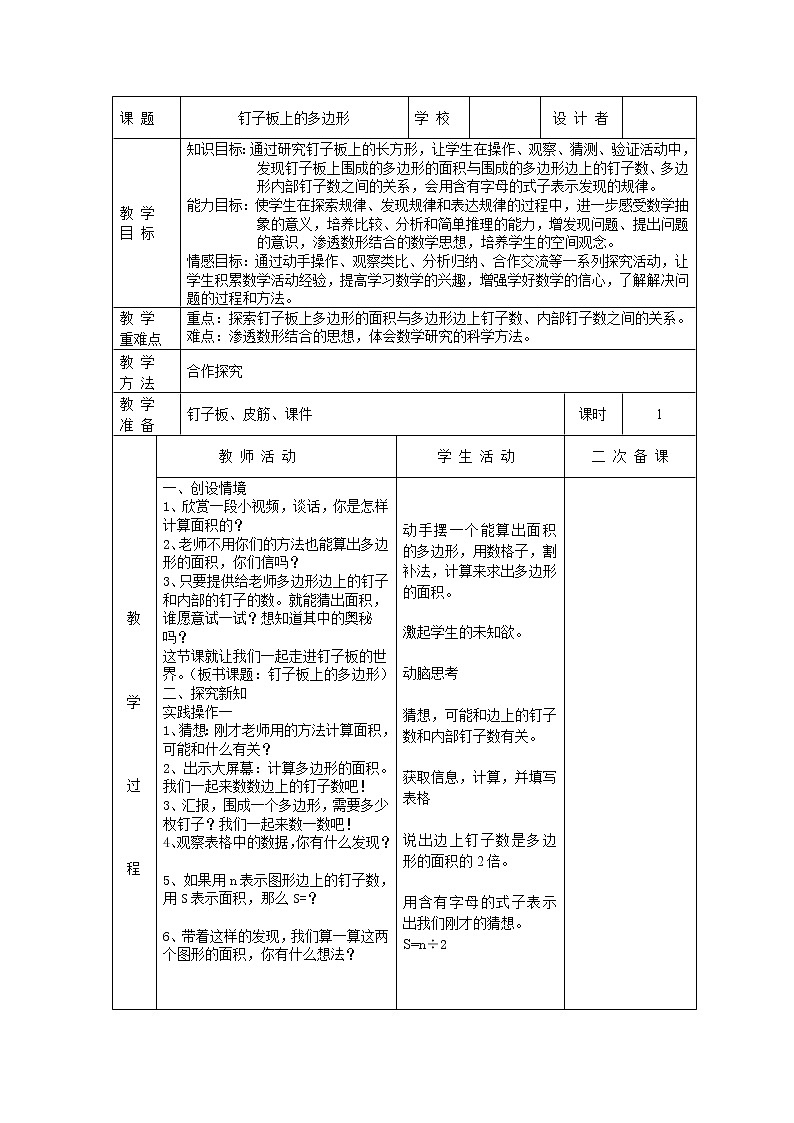 苏教版数学五年级上册 二 多边形的面积(2)（教案）第1页